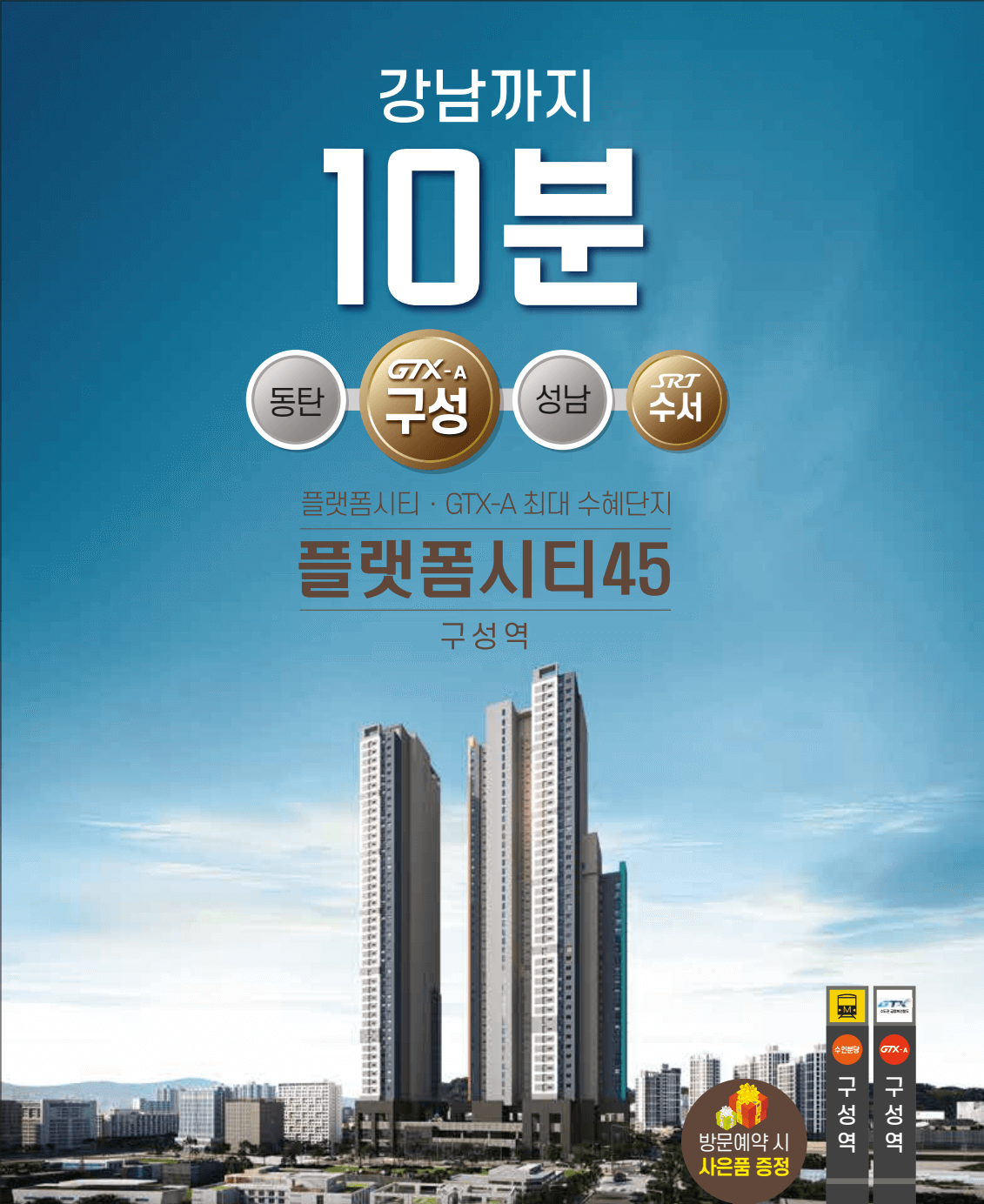 구성역 플랫폼시티45 조감도.png